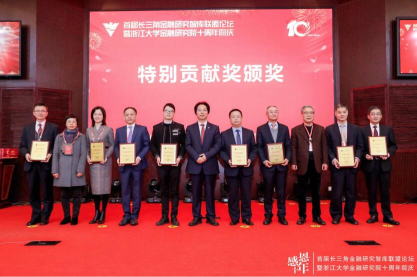 【動態(tài)新聞】何向東董事長參加首屆長三角金融研究智庫聯(lián)盟論壇暨浙大金融研究院十周年院慶，榮膺特別貢獻(xiàn)獎