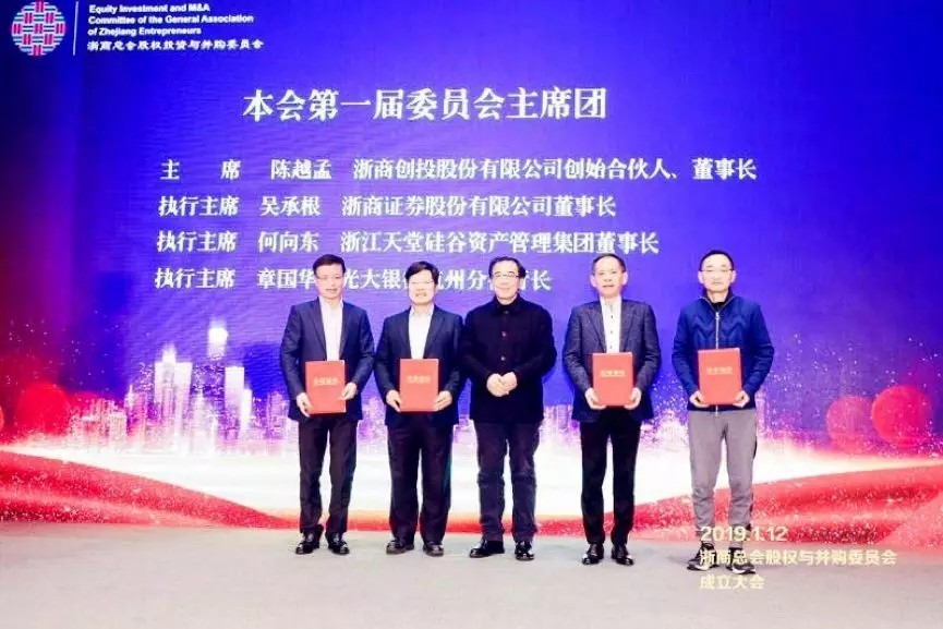 【動(dòng)態(tài)新聞】浙商總會(huì)股權(quán)投資與并購委員會(huì)正式成立，何向東董事長(zhǎng)擔(dān)任第一屆委員會(huì)主席團(tuán)執(zhí)行主席